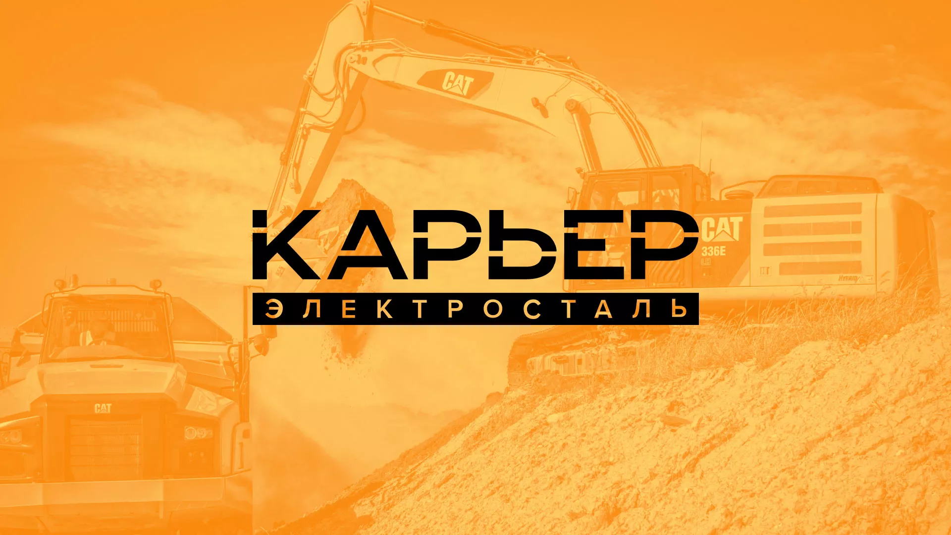 Разработка сайта по продаже нерудных материалов «Карьер» в Чаплыгине